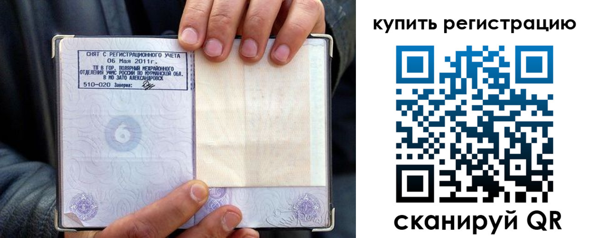 временная регистрация гарантия в Псковской области