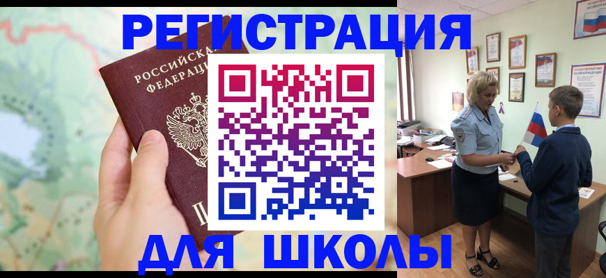 регистрация для школы в Псковской области